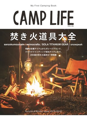 cover image of CAMP LIFE Autumn&Winter Issue 2018-2019